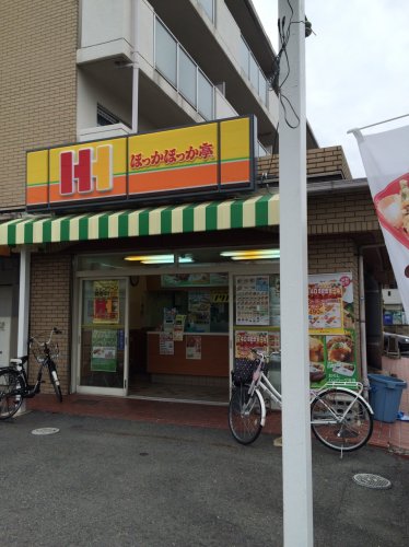飲食店　ほっかほっか亭　城垣町店（飲食店）まで540m