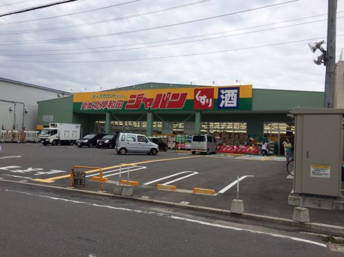 その他　ジャパン門真北岸和田店（その他）まで308m