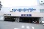 ホームセンター　ケーヨーデイツー 東十条店（ホームセンター）まで648m