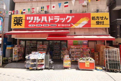 ドラックストア　ツルハドラッグ 東十条北口店（ドラッグストア）まで278m