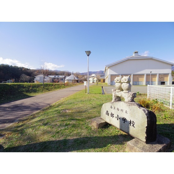 小学校　南箕輪村立南部小学校（小学校）まで858m