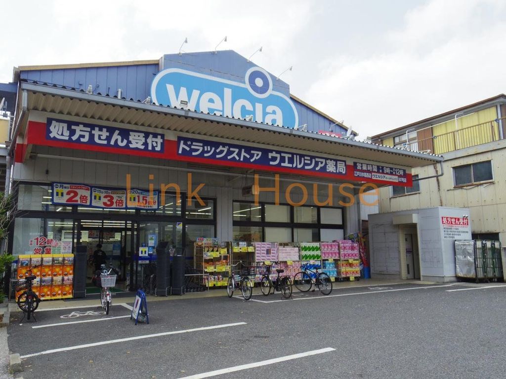 ドラックストア　ウエルシア江戸川中葛西店（ドラッグストア）まで290m