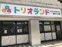 その他　トリオランド駒沢大学園（その他）まで327m