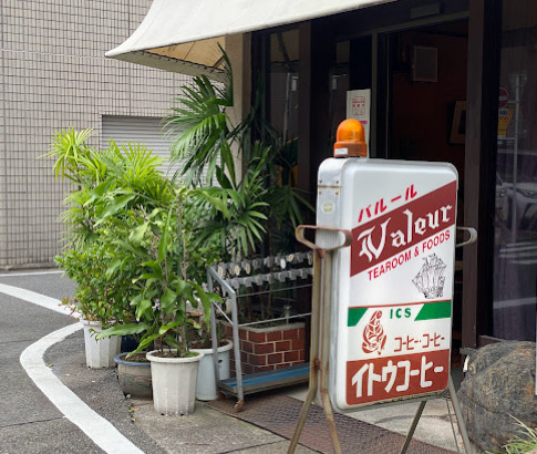 飲食店　バルール（飲食店）まで148m