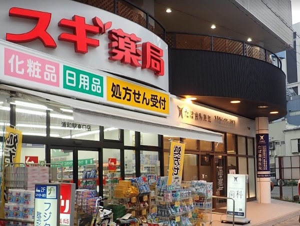 ドラックストア　スギ薬局浦和駅東口店（ドラッグストア）まで464m