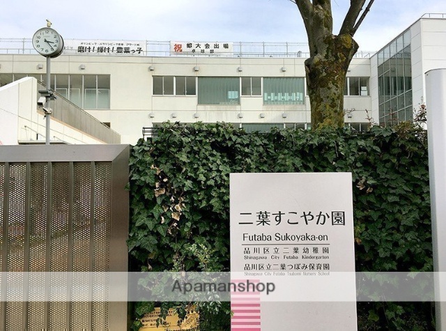 幼稚園・保育園　二葉すこやか園（幼稚園・保育園）まで116m
