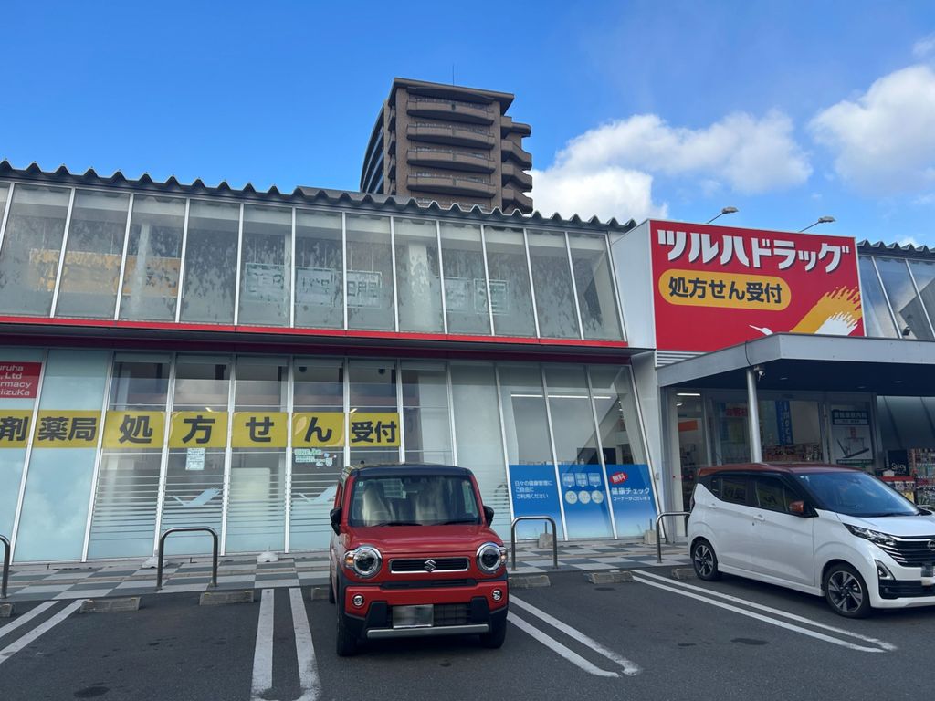 ドラックストア　ツルハドラッグ新飯塚店（ドラッグストア）まで3350m