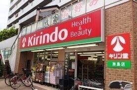 ドラックストア　キリン堂加島店（ドラッグストア）まで10m