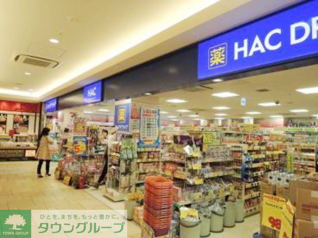 ドラックストア　ハックドラッグ鶴見店（ドラッグストア）まで230m