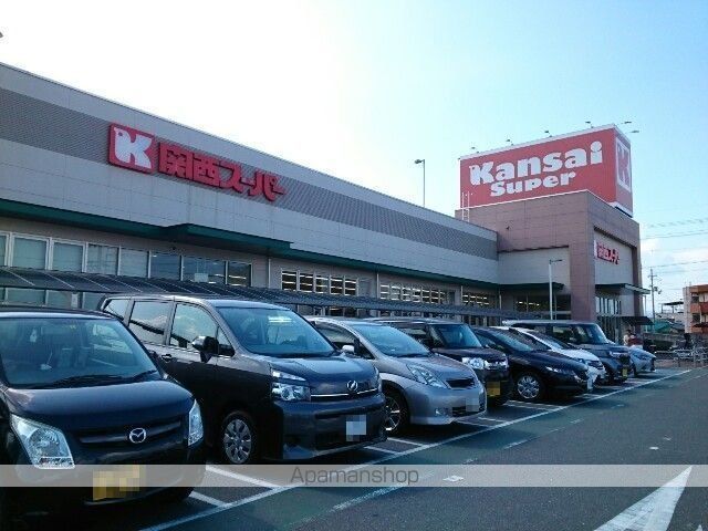 スーパー　関西スーパー様（スーパー）まで240m