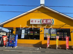 飲食店　餃子の王将 一宮今伊勢店（飲食店）まで159m