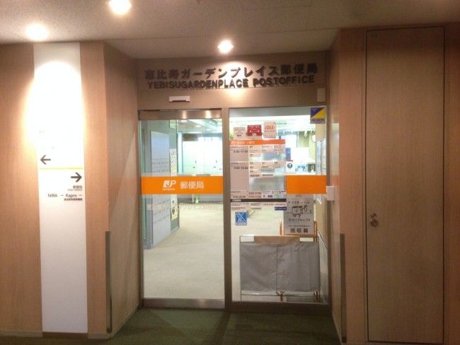 郵便局　郵便局（恵比寿ガーデンプレイス内）（郵便局）まで400m