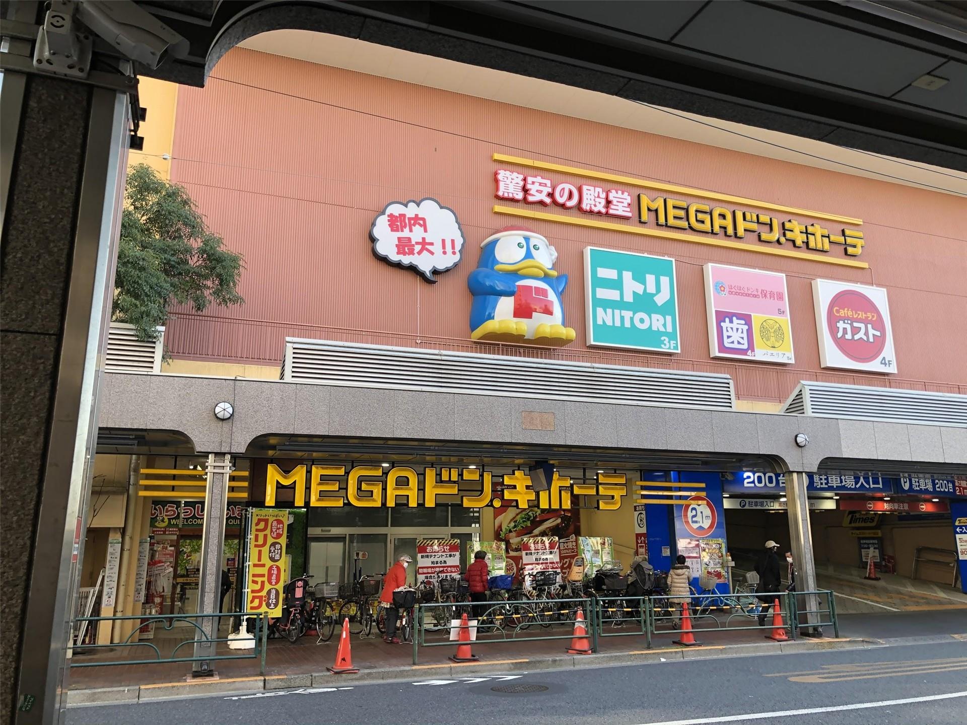 その他　MEGAドン・キホーテ大森山王店（その他）まで2114m