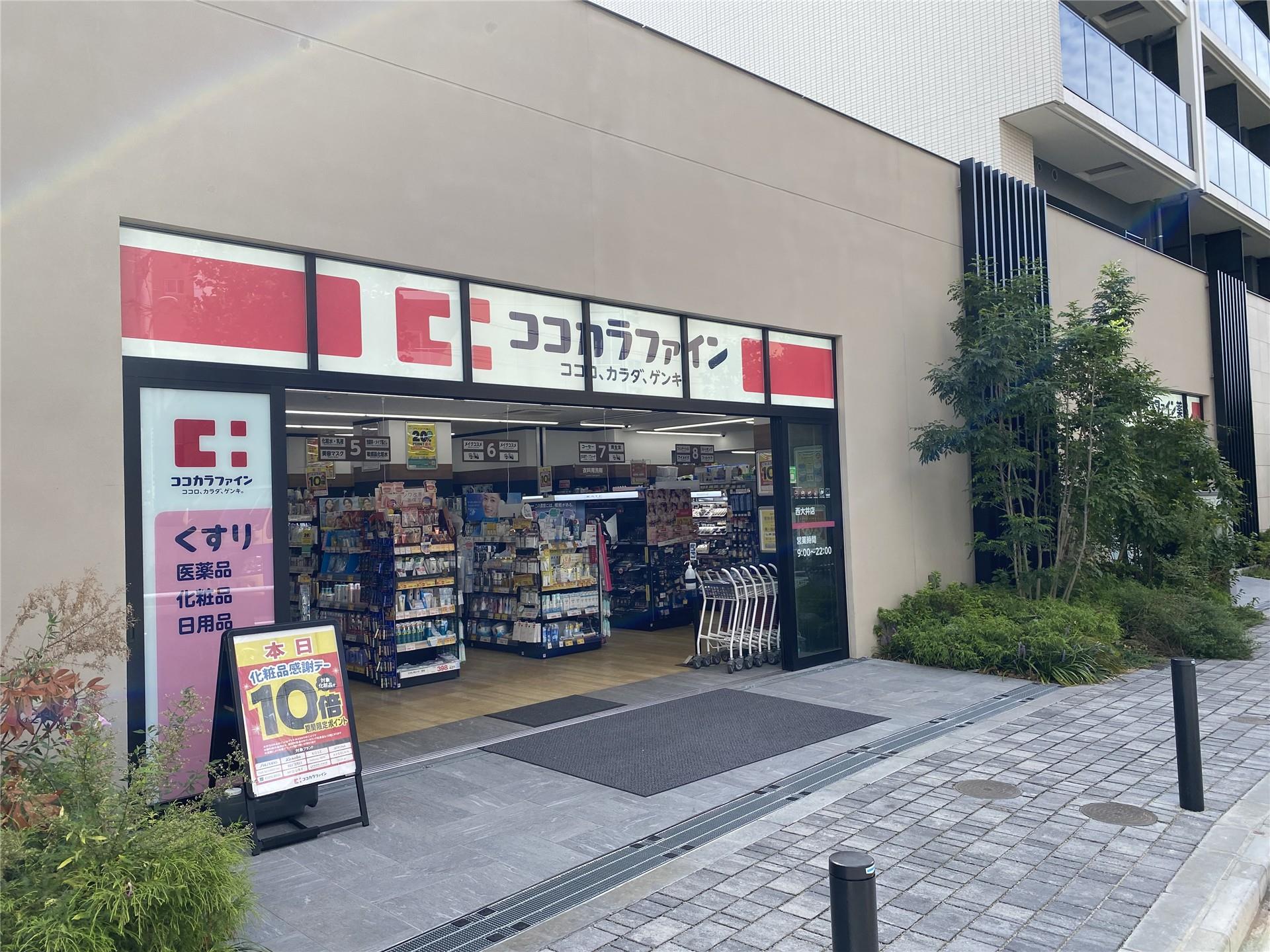 ドラックストア　ココカラファイン西大井店（ドラッグストア）まで448m