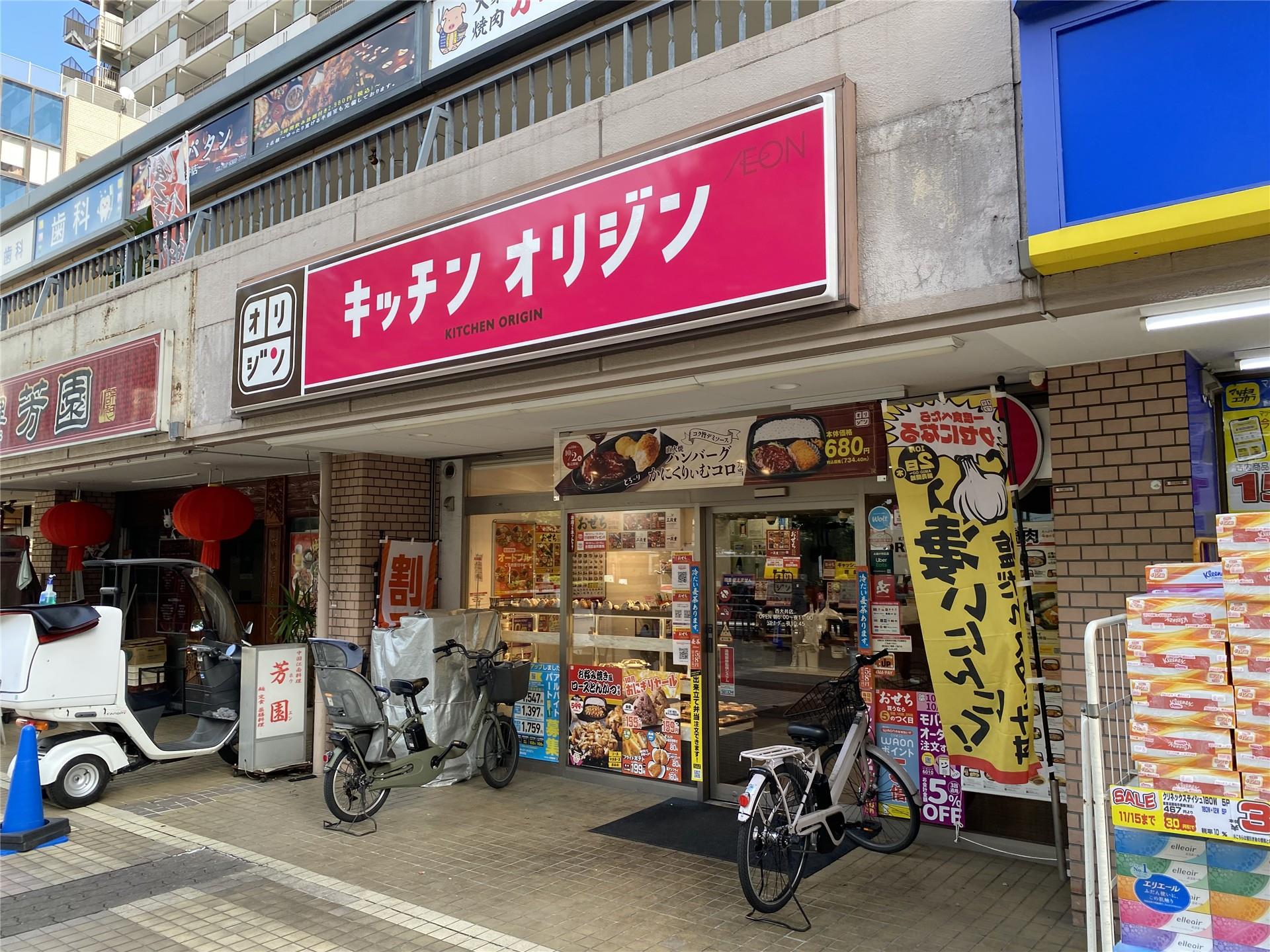 飲食店　キッチンオリジン西大井店（飲食店）まで466m