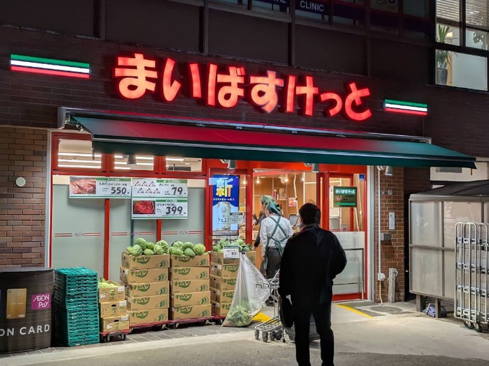 スーパー　まいばすけっと 三鷹台駅南店（スーパー）まで190m