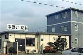 病院　中野小児科医院（病院）まで261m
