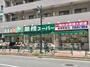 スーパー　業務スーパー 練馬駅前店（スーパー）まで326m
