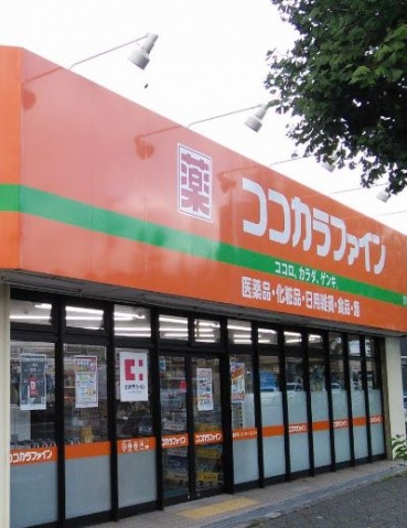ドラックストア　ココカラファイン川崎四谷上町店（ドラッグストア）まで208m