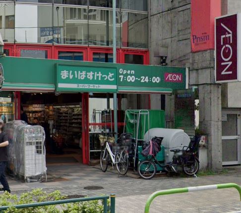スーパー　まいばすけっと 西池袋5丁目店（スーパー）まで63m
