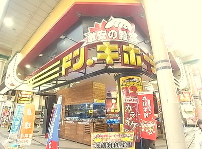 スーパー　メガ・ドン・キホーテ（スーパー）まで1318m