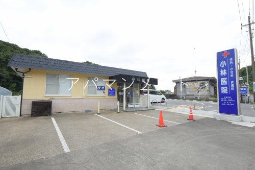 病院　小林医院（病院）まで860m