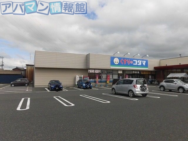 ドラックストア　クスリのコダマ南紫竹店（ドラッグストア）まで603m