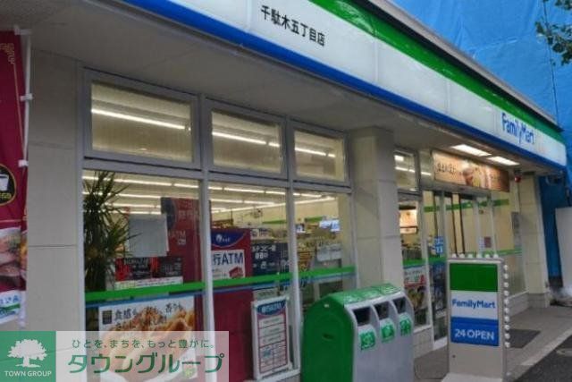 飲食店　ファミリーマート千駄木五丁目店（飲食店）まで530m
