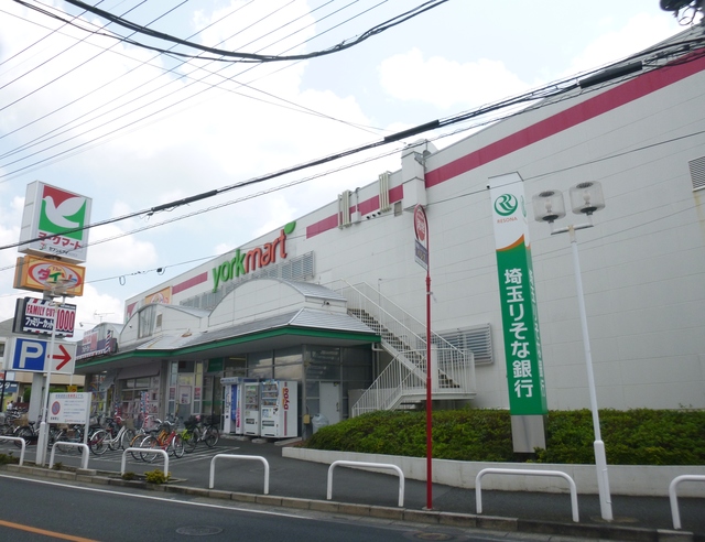 スーパー　ヨークマート越谷赤山店（スーパー）まで764m