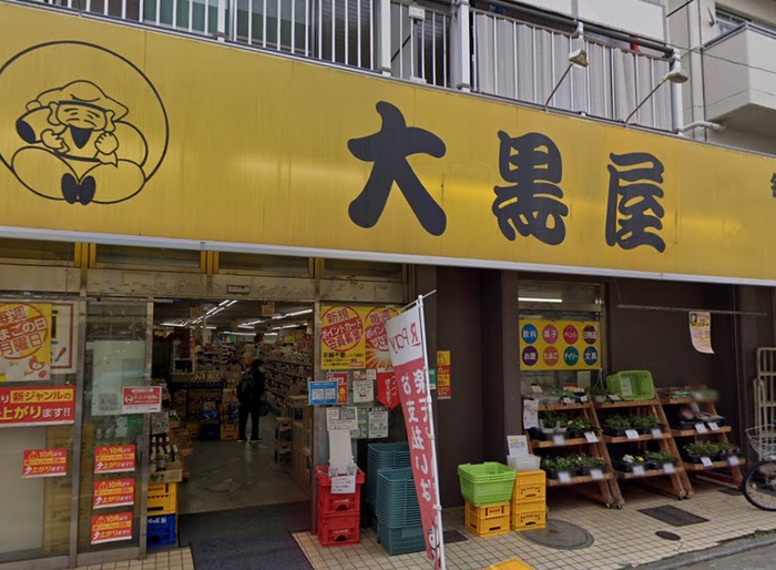 その他　大黒屋（その他）まで300m