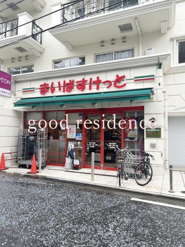 スーパー　まいばすけっと 溝の口南店（スーパー）まで819m