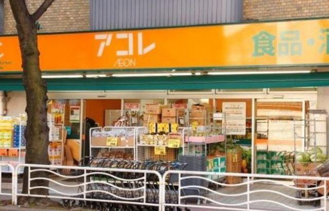 スーパー　アコレ 押上3丁目店（スーパー）まで234m
