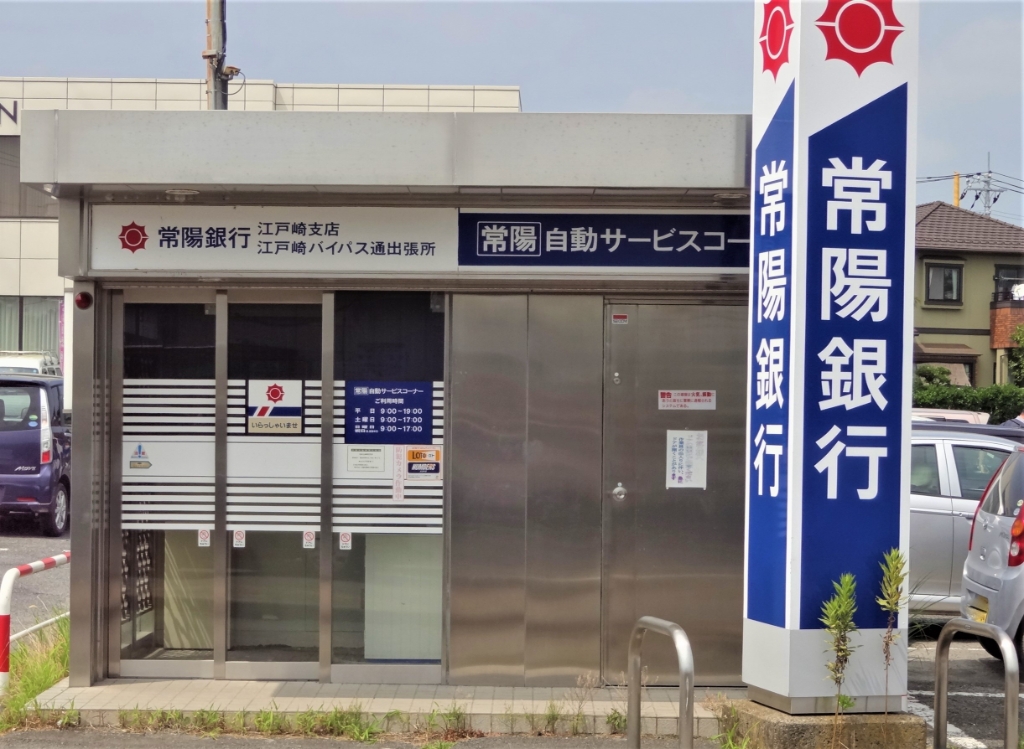 銀行　常陽銀行江戸崎支店（銀行）まで1132m