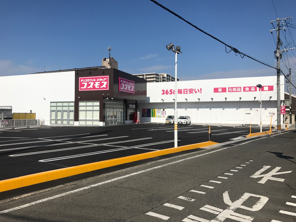 ショッピングセンター　ディスカウントドラッグコスモス 中井店（ショッピングセンター）まで569m
