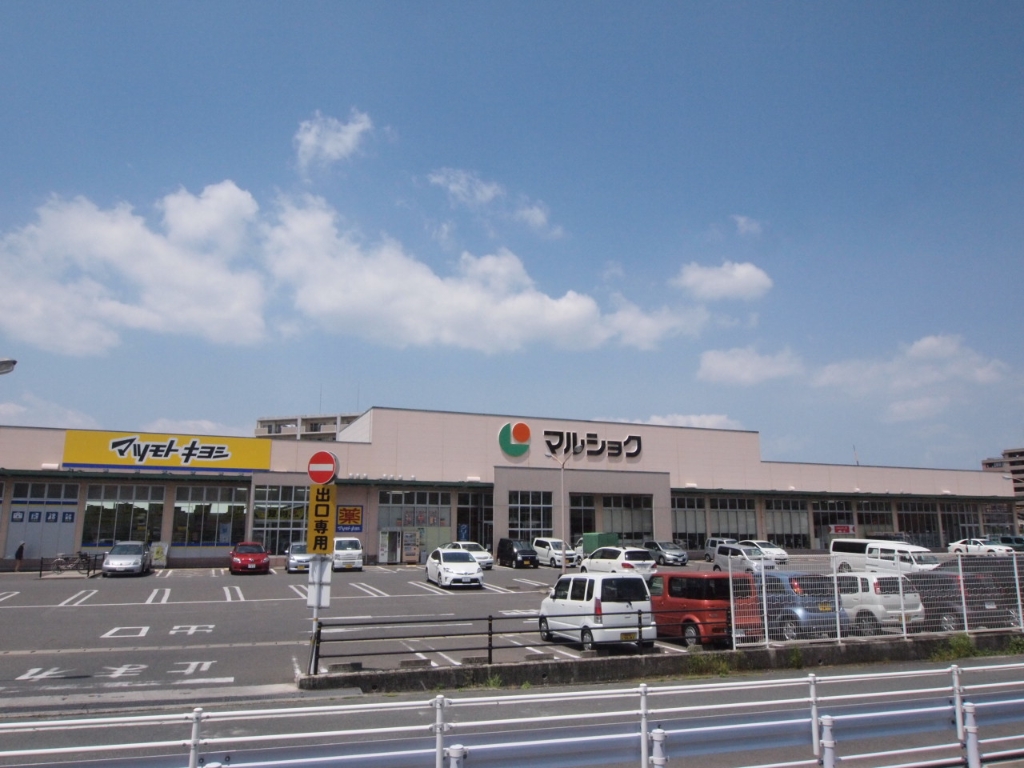 スーパー　マルショク 一枝店（スーパー）まで650m