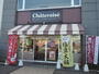 飲食店　シャトレーゼ保谷店（飲食店）まで102m