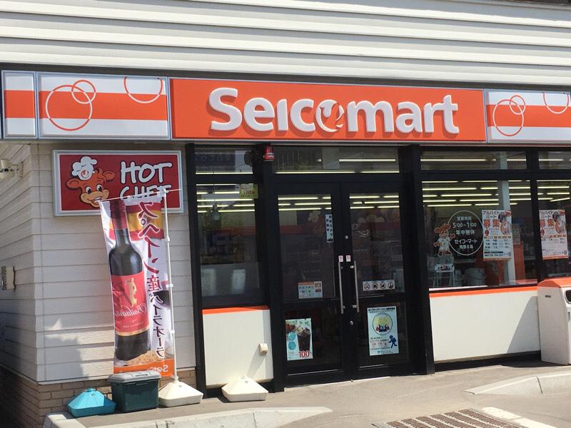 コンビニ　セイコーマート発寒6条店（コンビニ）まで433m