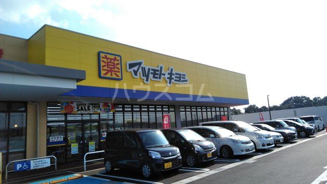 ドラックストア　マツモトキヨシ（ドラッグストア）まで2546m
