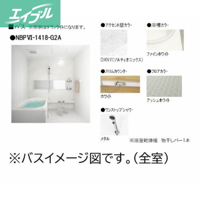 バス・シャワールーム