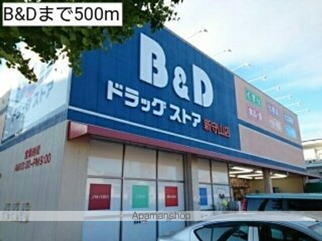 ドラックストア　Ｂ＆Ｄ（ドラッグストア）まで500m