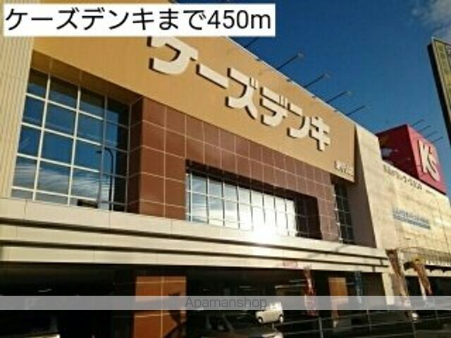 その他　ケーズデンキ（その他）まで450m