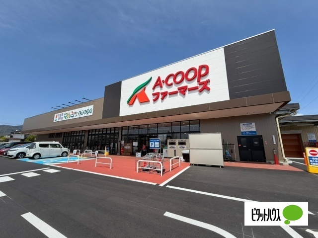 スーパー　Ａ・コープ　ファーマーズ北長野店（スーパー）まで550m