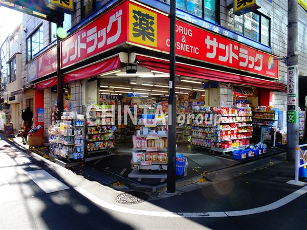 ドラックストア　サンドラッグ 笹塚南口店（ドラッグストア）まで461m