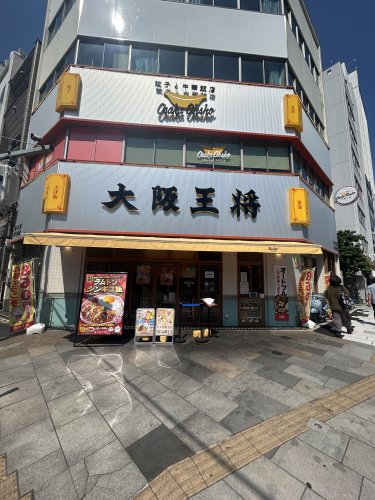 飲食店　大阪王? 稲荷町駅前店（飲食店）まで603m