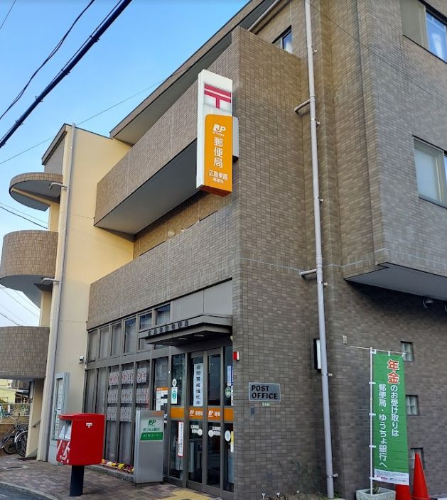 郵便局　広島東霞郵便局（郵便局）まで287m