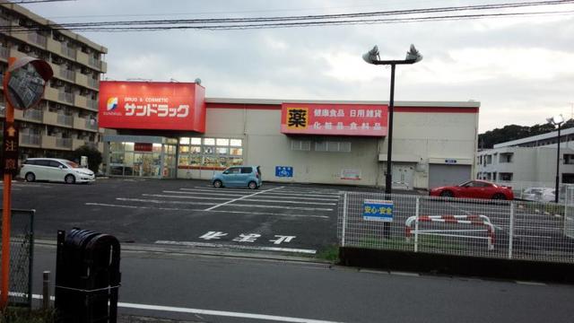ドラックストア　サンドラッグ伊勢原店（ドラッグストア）まで922m