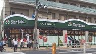 スーパー　Santoku石原店（スーパー）まで337m