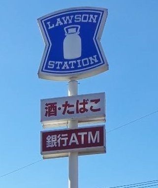 コンビニ　ローソン/青葉市ヶ尾店（コンビニ）まで250m