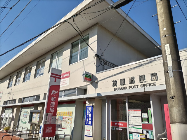 郵便局　茂原郵便局（郵便局）まで1800m