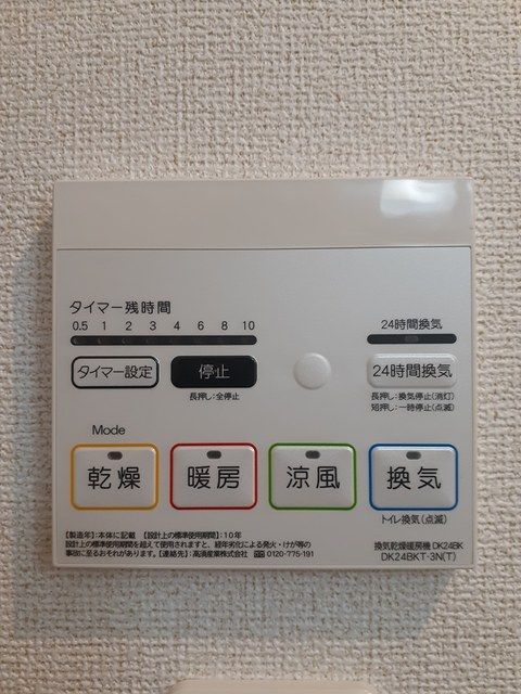 その他設備